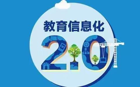 教师信息技术应用能力提升2.0培训心得体会