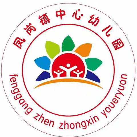 六一儿童节，与你“童”乐——凤岗镇中心幼儿园