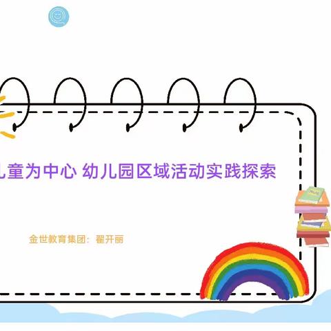 🌹扬帆起航新征程，乘风逐梦正当时🌹——2023年塔西南红石榴幼儿园——教师培训正式启航