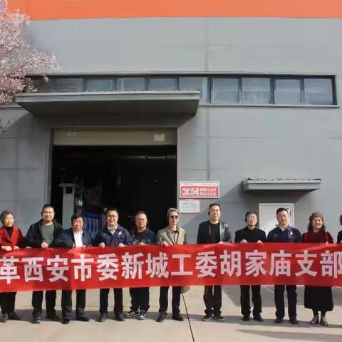 凝心聚力促发展 交流互鉴谱新篇 ——民革新城区工委胡家庙支部赴陕西延长橡胶公司开展调研学习活动