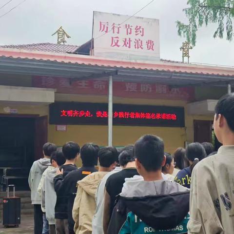 文明齐步走，我是橘乡践行者——西溪中心学校文明公约集体签名活动