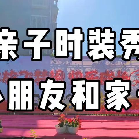 “放飞梦想，快乐成长”--2024年大坪中心幼儿园庆六一文艺汇演活动