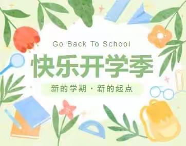 “净”待新学期，筑梦向未来——独山子小学新学期环创在行动