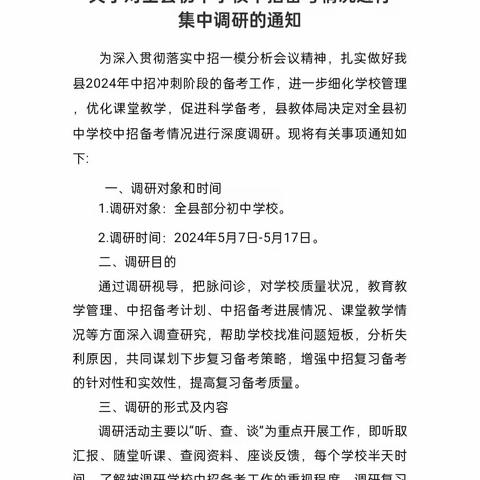 精雕细琢抓备考，齐心协力创新高——杨楼一中中招备考调研会