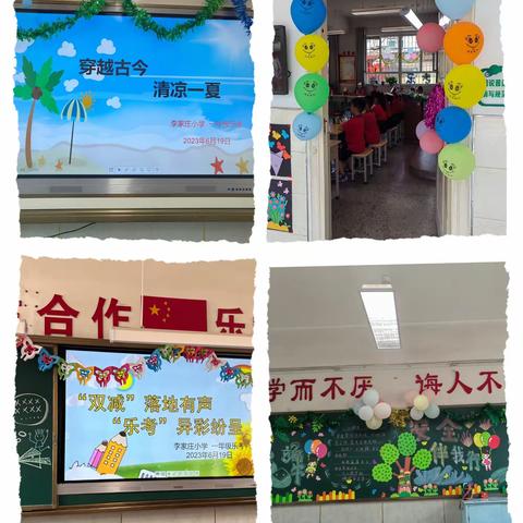 乐考促成长 闯关我最棒     ——小店街道李家庄小学一年级期末乐考活动