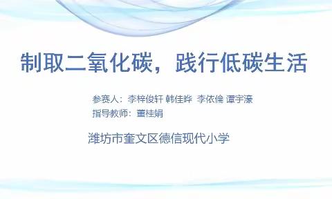 【科学实验】—制取二氧化碳，践行低碳生活