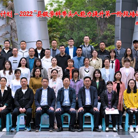 陕西省”国培计划2022“——中西部骨干培训项目(初中数学）县级学科带头人能力提升第一期