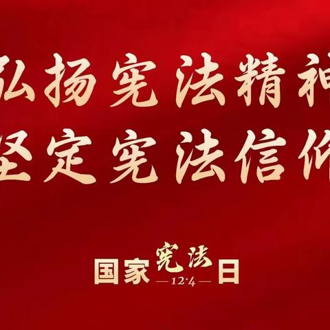 关于宪法，你知道多少？