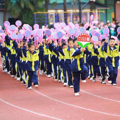 鸣奏拼搏旋律,抒写运动乐意——记平桥区第三小学一（1）班2023年秋季田径运动会