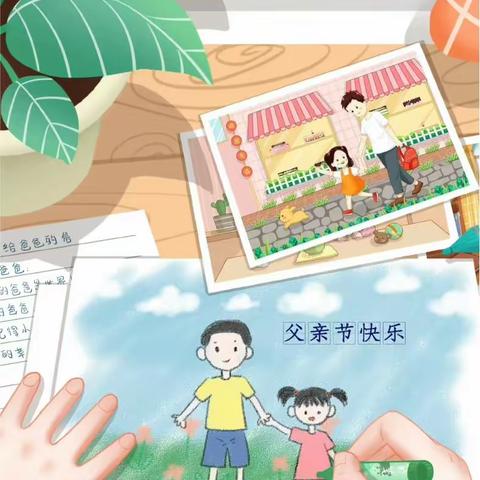 金厢镇中心幼儿园 开展“山无言 爱有声”父亲节主题活动