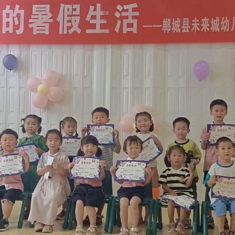 郸城县未来城幼儿园——我的暑假生活……