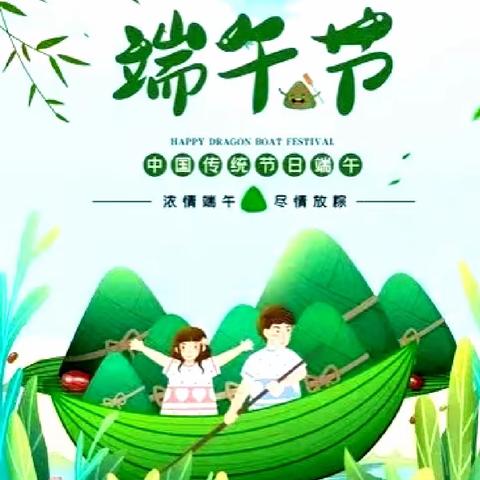 矿务局博乐幼儿园 端午节放假通知