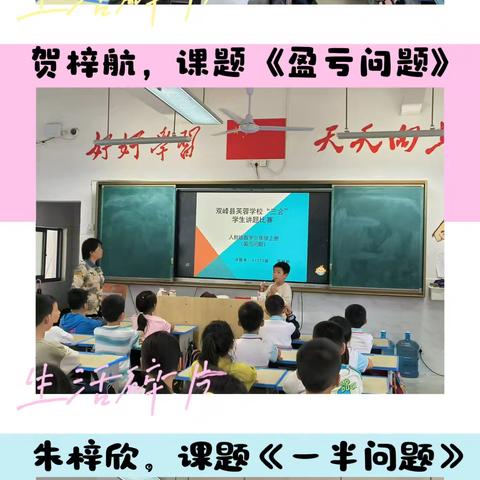 《芙蓉学校X2205班数学讲题大赛：展思维风采，扬数学魅力》