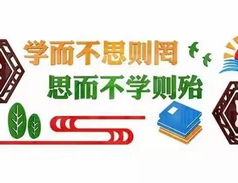 撷冬日暖阳   享语文盛宴 ——平罗县“智慧+思辨”小学语文送教下乡暨“智慧+思辨”项目推进会