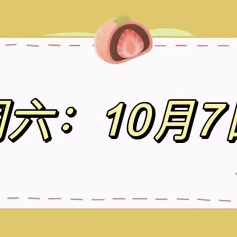 💗洛轴厂北幼儿园每周食谱（2023年10月9日——2023年10月13日）💗