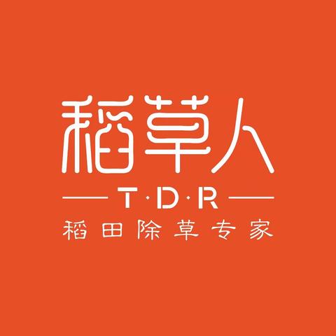 齐心协力共奋进•2023年水稻除草技术交流会-建湖县