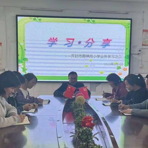 外出学习促成长 汇报交流共提升——南神岗小学外出学习汇报分享会