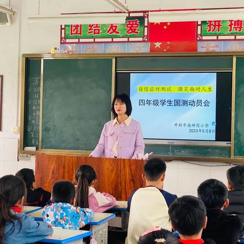 备战国测 全面提质——南神岗小学国测动员暨培训会