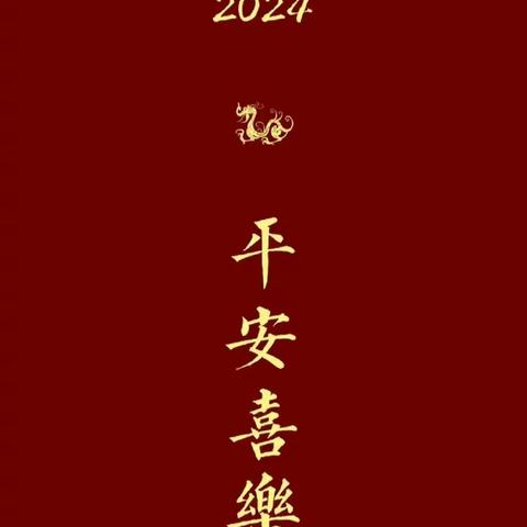 快乐假期😊安全第一——金赫庄第一幼儿园