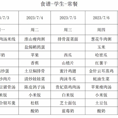 井岸镇新堂中心幼儿园学生食谱