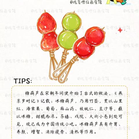 糖衣裹脆，酸甜解  ‍ ——童艺林幼儿园制作糖葫芦活动