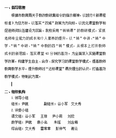 山重水复疑无路，柳暗花明又一村——记虎溪小学转转课实施