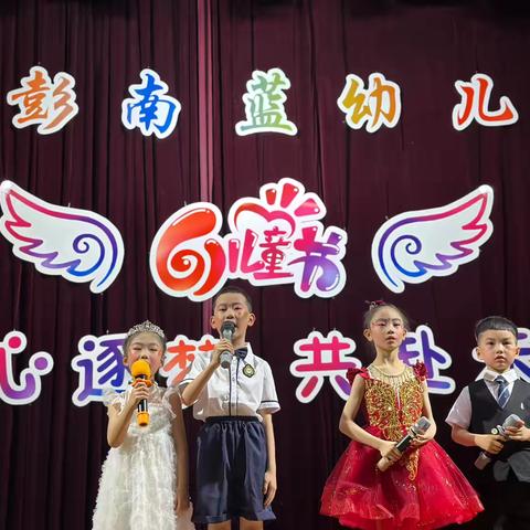 南蓝幼儿园——“六一文艺汇演”精彩回顾