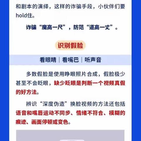 金融知识万里行|用AI换脸诈骗？千层套路怎么破？