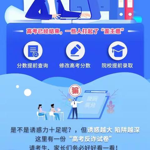 金融知识万里行|“高考反诈试卷”来啦！试试你能考多少分？