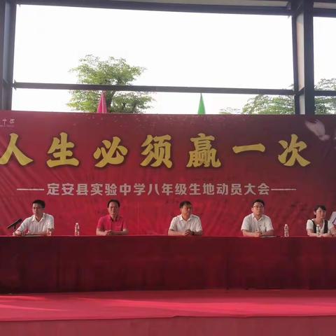 奋战百日，决战会考——定安县实验中学八年级生地动员大会