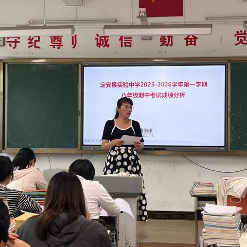 以析促教，以评提质——定安县实验中学八年级召开期中考试成绩分析会