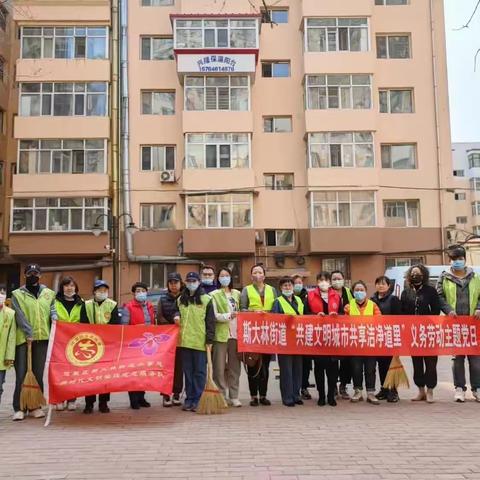斯大林街道开展“共建文明城市，共享洁净道里”义务劳动活动