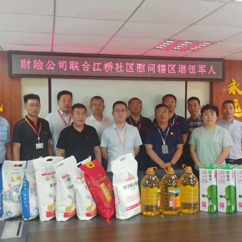 太平财险哈尔滨市分公司携手江桥社区慰问辖区老兵