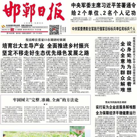 7月13日，《邯郸日报》头版刊发《肥乡区抓党建促发展惠民生走笔》