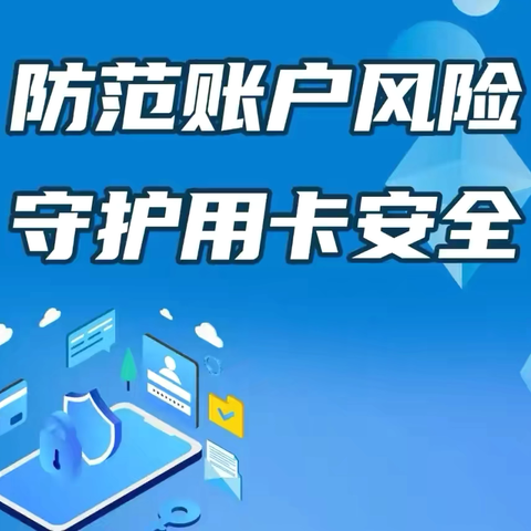 禅城支行11月开展以“加强风险防范，暖心金融服务——支付工具安全使用”为主题的活动简报