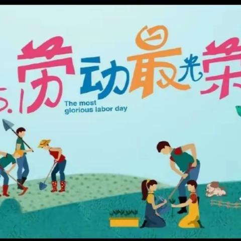 【全环境立德树人】济阳街道中心小学【劳育美育】主题教育，一一中队