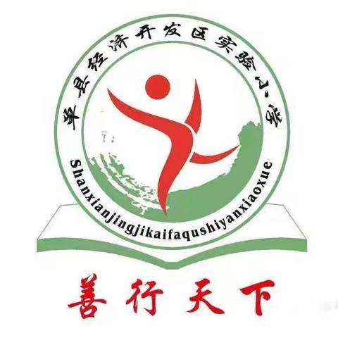 单县经济开发区实验小学四年级二级部语文新春实践活动