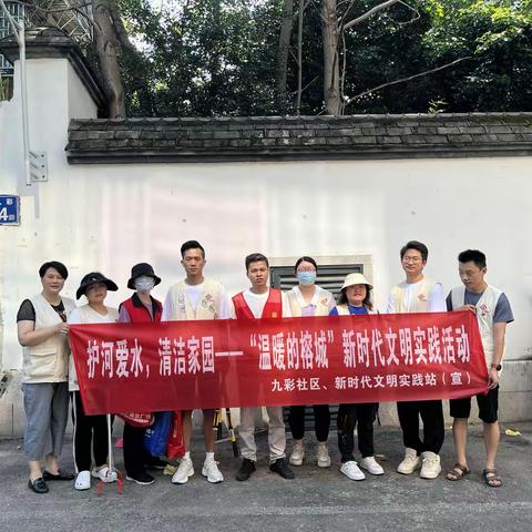 九彩社区开展爱河护水，清洁家园活动
