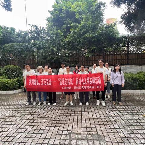 九彩社区开展护河爱水，清洁家园活动