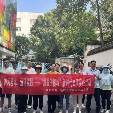 九彩社区开展护河爱水清洁家园活动