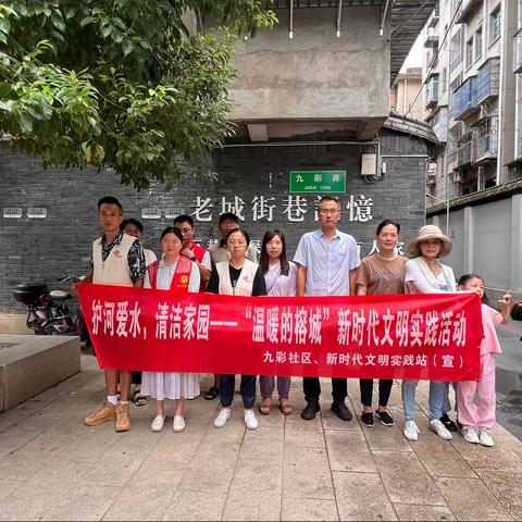 九彩社区开展爱河护水清洁家园活动