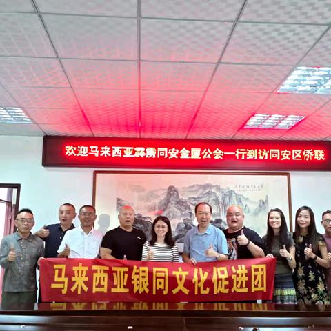 马来西亚准拿督陈为宝一行到同安开展文化交流活动