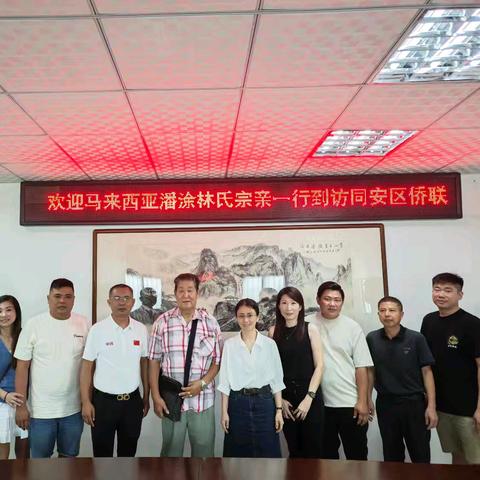 百年寻根路 血脉永相连——马来西亚侨胞林长吉家族重返同安潘涂村