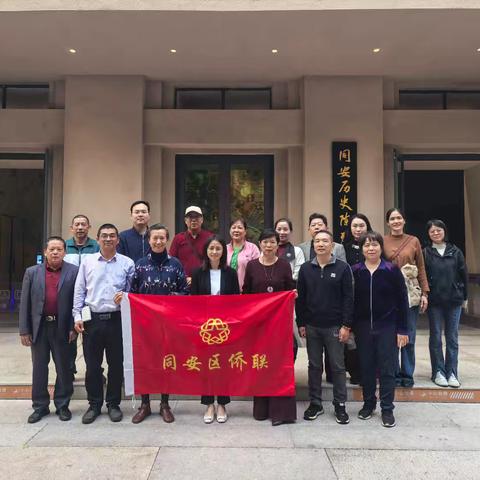 侨见同安·同安区侨联举办第四季度侨文化沙龙活动