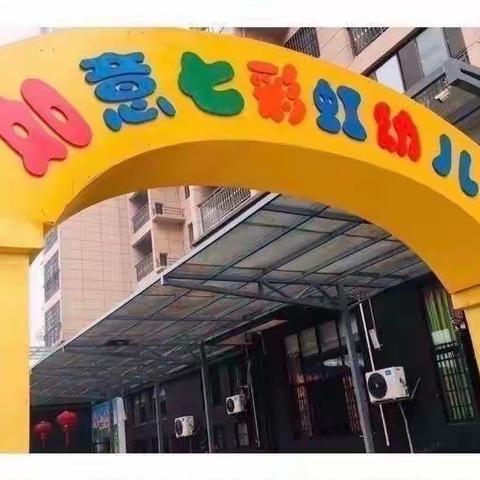 月圆映中秋、同心庆国庆🇨🇳亲子主题活动——如意七彩虹🌈幼儿园