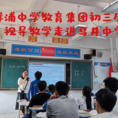 洋浦中学教育集团初三历史视导走进马井中学