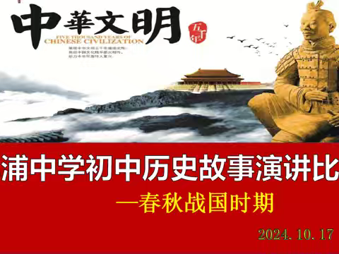 史海拾贝：培育历史核心素养——海南省洋浦中学2024-2025学年第一学期初一年级“历史故事演讲比赛（第一期）”活动纪实