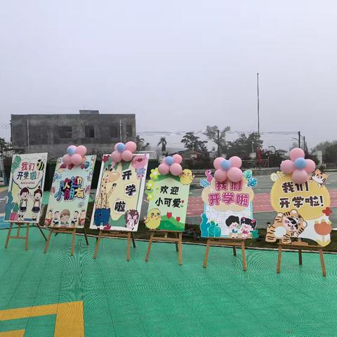 琼台师范学院附属定安县定城镇仙沟幼儿园——开学啦！！