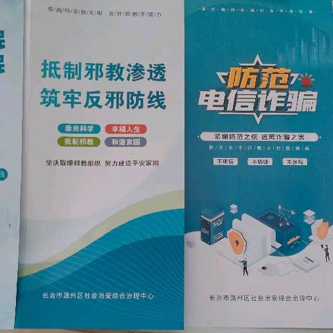 提高防范意识，守护美好家园