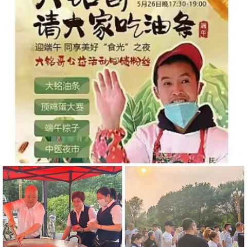 迎端午 共享美好“食光”之夜 ——月牙岛社区与中天首府物业共绘邻里温情画卷